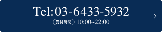 TEL:03-6433-5932
