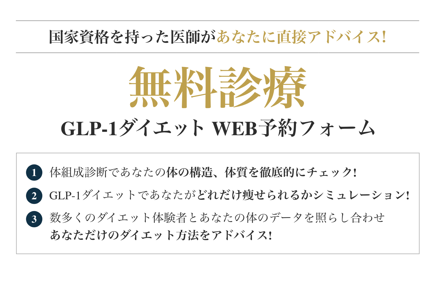 無料カウンセリング GLP-1ダイエット WEB予約フォーム